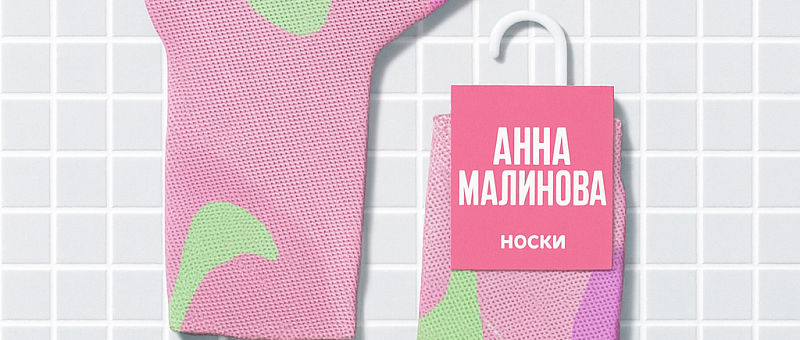 Бирки для носков Бирки для носков